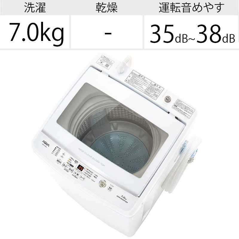 アクア お手頃価格 大特価 AQUA 全自動洗濯機 洗濯7.0kg ホワイト AQW-V7M-W 高濃度クリーン浸透