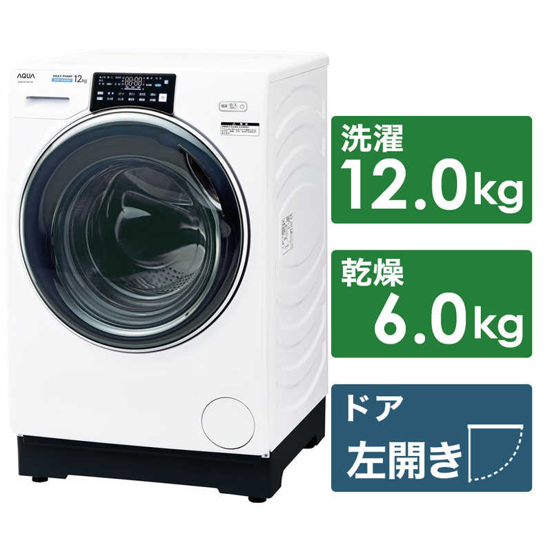 アクア　AQUA アクア　AQUA ドラム式洗濯乾燥機 洗濯12.0kg 乾燥6.0kg ヒートポンプ乾燥 (左開き)  AQW-DX12M-W ホワイト AQW-DX12M-W ホワイト