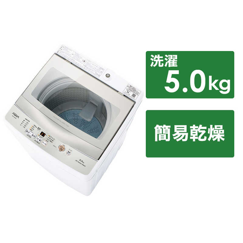 アクア　AQUA アクア　AQUA 全自動洗濯機 洗濯5.0kg AQW-S5M-W ホワイト AQW-S5M-W ホワイト