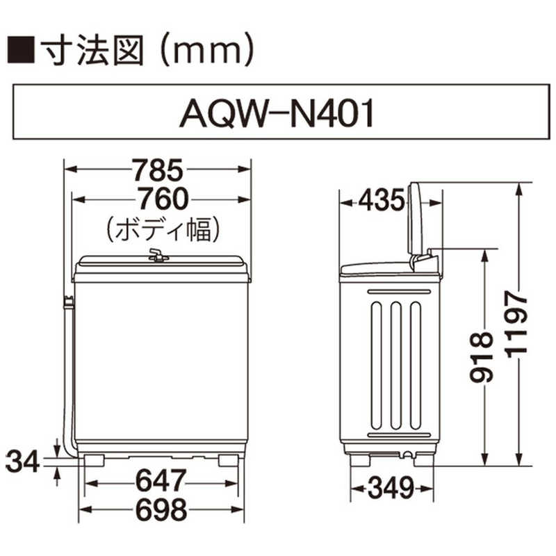 アクア　AQUA アクア　AQUA 二槽式洗濯機 洗濯4.0Kg AQW-N401-W ホワイト AQW-N401-W ホワイト