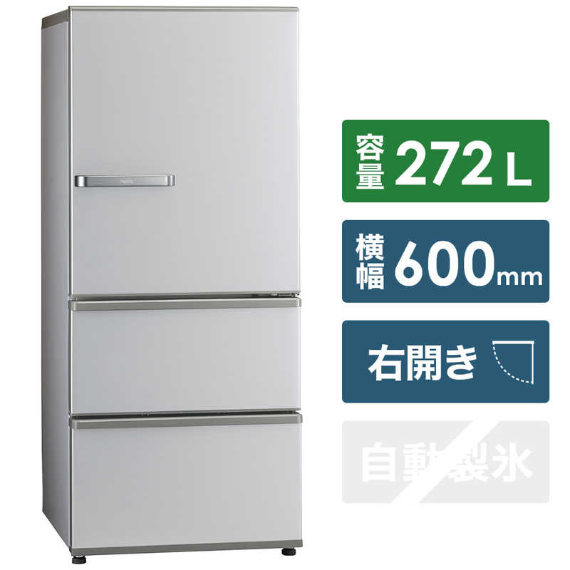 さくら様専用】AQUA 冷蔵庫 3ドア 272L 21年製-