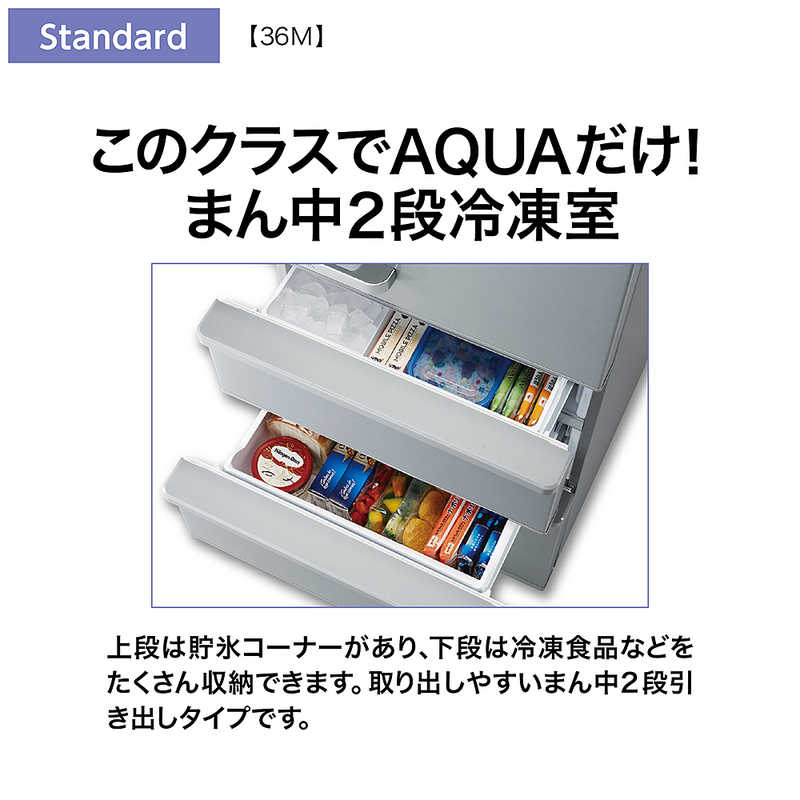 アクア　AQUA 冷蔵庫 4ドア 左開き 355L AQR-36ML(S)ブライトシルバー