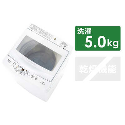 アクア AQUA 全自動洗濯機 洗濯5.0kg 【ビックカメラグループ