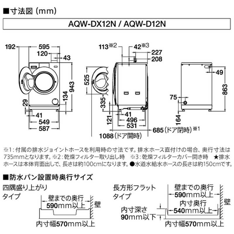 アクア　AQUA アクア　AQUA ドラム式洗濯乾燥機 シルキーブラック 洗濯12.0kg 乾燥6.0kg ヒートポンプ乾燥(左開き) AQW-DX12N K AQW-DX12N K