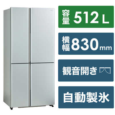 アクア AQUA 冷蔵庫 4ドア フレンチドア(観音開き) 512L AQR-TZ51N-S