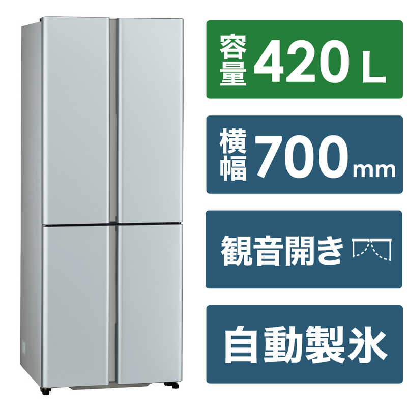 アクア　AQUA アクア　AQUA 冷蔵庫 4ドア フレンチドア(観音開き) 420L AQR-TZ42N-S サテンシルバー AQR-TZ42N-S サテンシルバー
