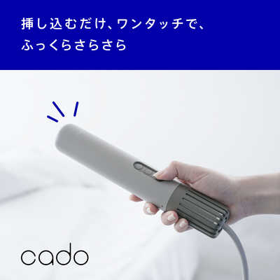 カドー ふとん乾燥機 FOEHN LITE [ダニ対策モード搭載] ウォームグレー 