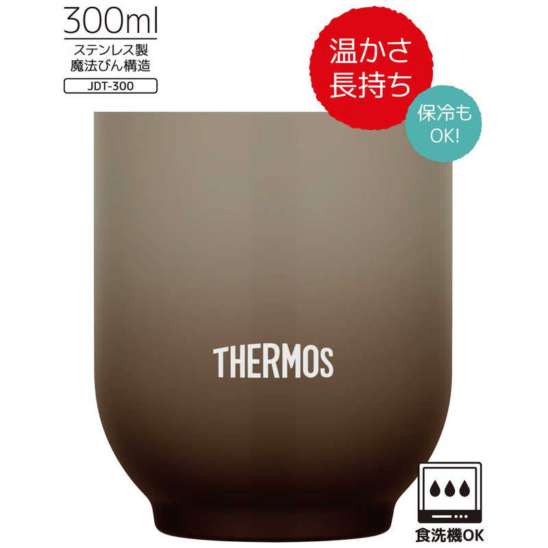 サーモス サーモス 食洗対応湯呑み型真空断熱カップ [300ml] ブラウン JDT-300-BW JDT-300-BW