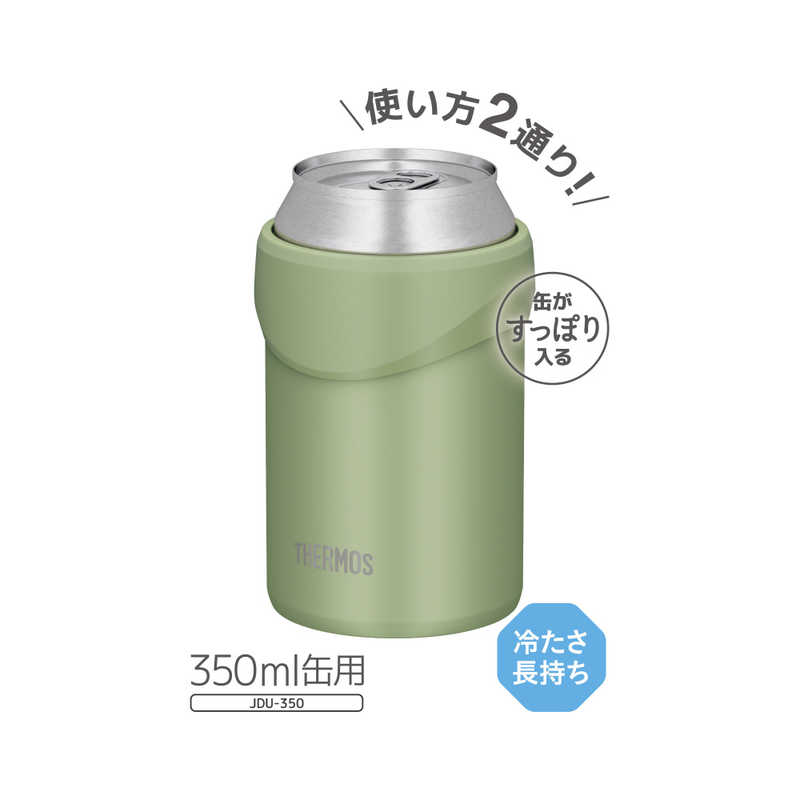 サーモス サーモス 2way保冷缶ホルダー (容量：350ml缶用/保冷/保温) カーキ JDU-350-KKI JDU-350-KKI
