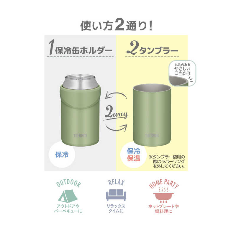サーモス サーモス 2way保冷缶ホルダー (容量：350ml缶用/保冷/保温) カーキ JDU-350-KKI JDU-350-KKI