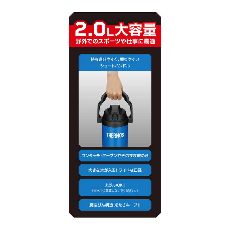 サーモス サーモス 真空断熱スポーツジャグ (容量：2000ml) ブルー FJQ2000BL FJQ2000BL