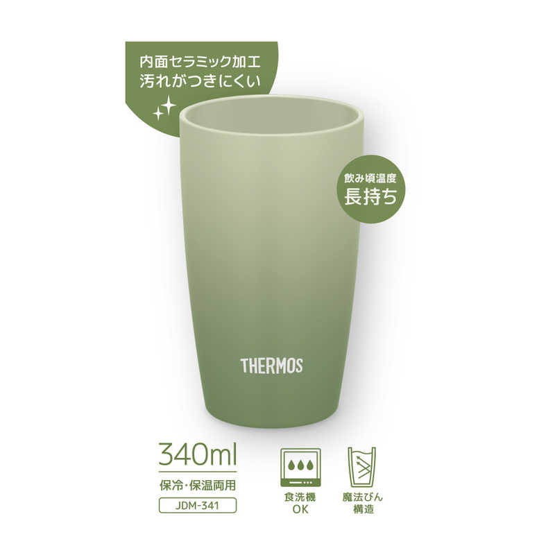 サーモス サーモス 食洗対応陶器調真空断熱タンブラー (オリーブグリーン)(容量：340ml/食洗対応/陶器調) オリーブグリーン ［340ml］ JDM341OG JDM341OG