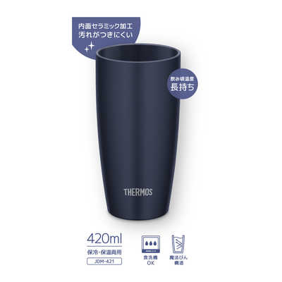 サーモス 真空断熱タンブラー (ダークネイビー)(容量:420ml/食洗対応