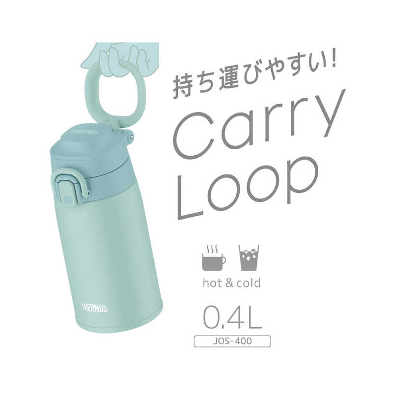 サーモス サーモス ワンタッチオープン真空断熱ケータイマグ400ml ミントブルー JOS-400-MBL JOS-400-MBL