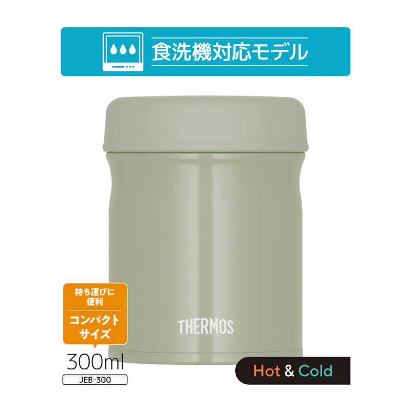 サーモス サーモス 食洗対応真空断熱スープジャー カーキ 300ml JEB-300-KKI JEB-300-KKI