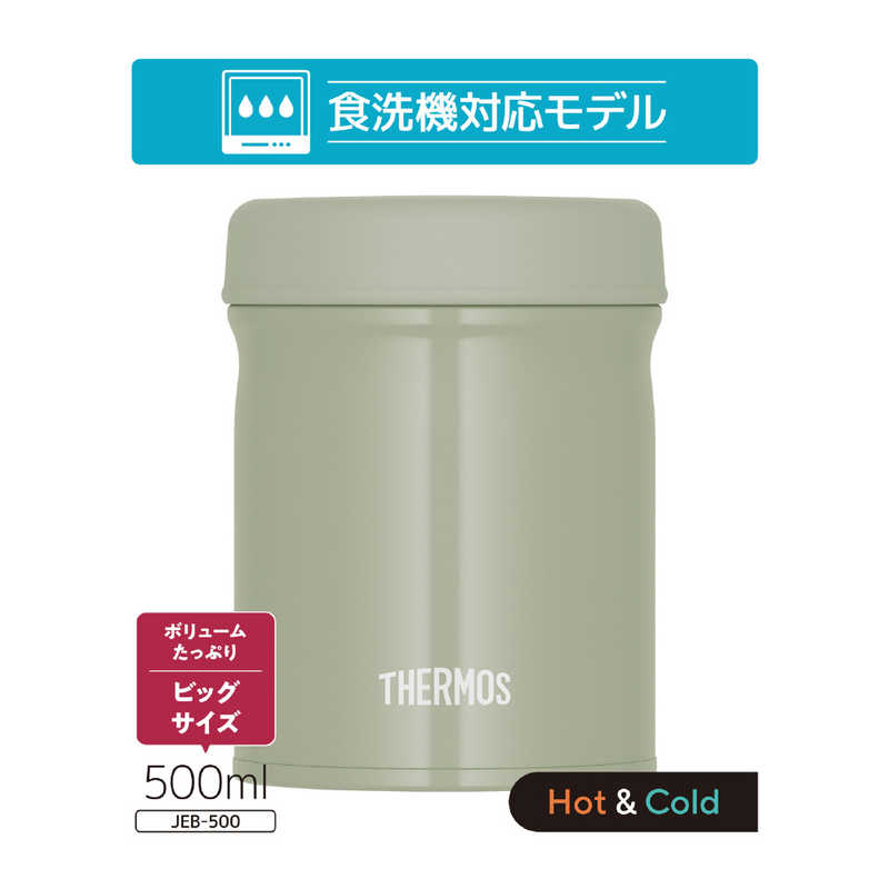 サーモス サーモス 食洗対応真空断熱スープジャー カーキ 500ml JEB-500-KKI JEB-500-KKI