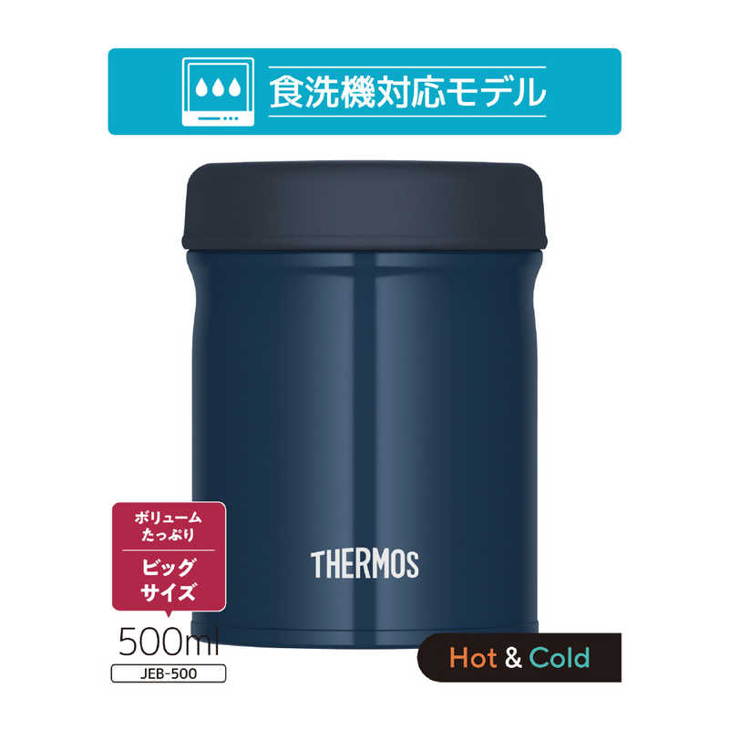 サーモス サーモス 食洗対応真空断熱スープジャー ネイビーブルー 500ml JEB-500-NB JEB-500-NB