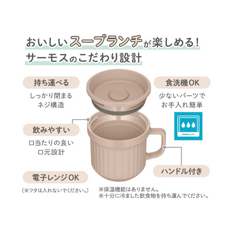 サーモス サーモス スープマグ 340ml アーモンドベージュ DJU-220-AMBE DJU-220-AMBE