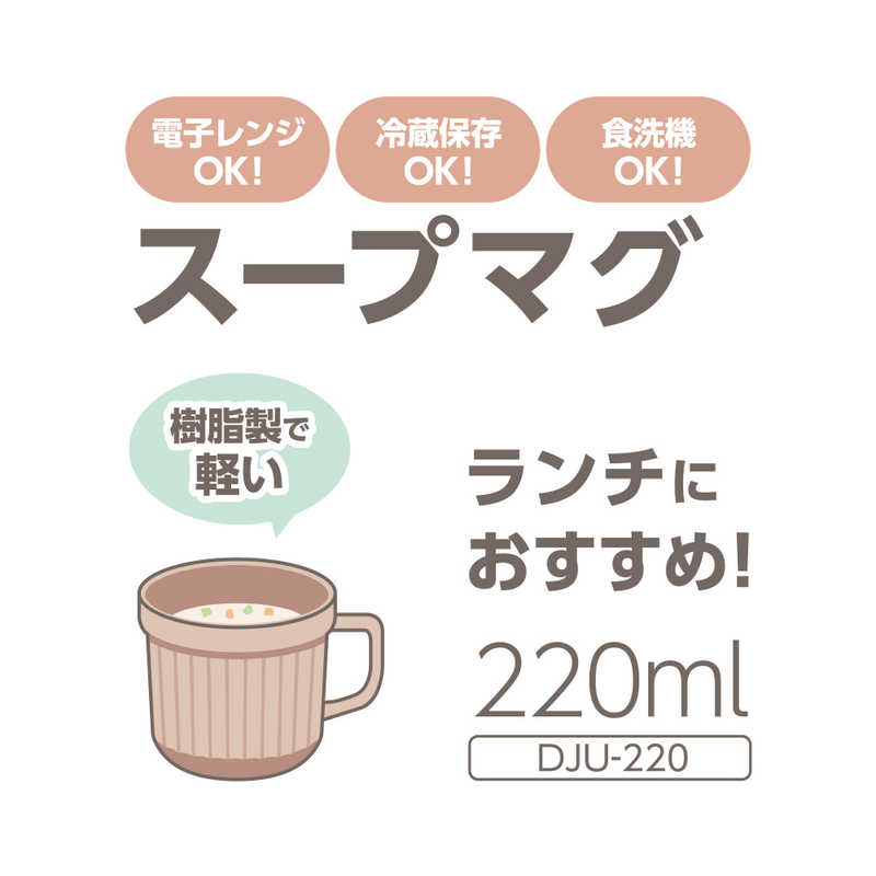 サーモス サーモス スープマグ 340ml アーモンドベージュ DJU-220-AMBE DJU-220-AMBE