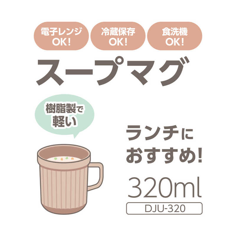 サーモス サーモス スープマグ 440ml アーモンドベージュ DJU-320-AMBE DJU-320-AMBE
