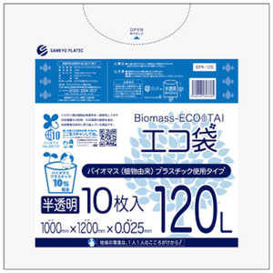 サンキョウプラテック サンキョウプラ バイオマスプラスチック 10%配合エコ袋120L 10枚 0.025mm厚 半透明 BPK125 サンキョウプラテック サンキョウプラ バイオマスプラスチック 10%配合エコ袋120L 10枚 0.025mm厚 半透明 BPK125