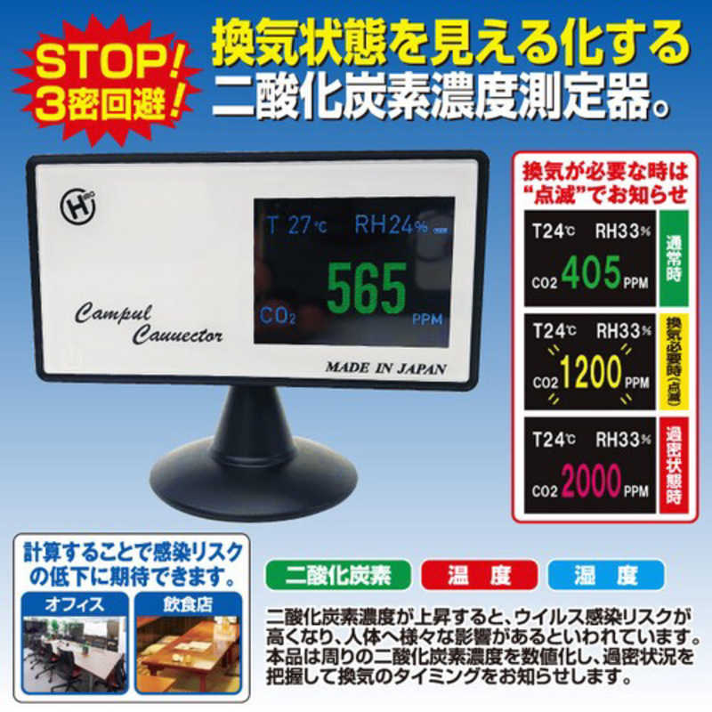 ファミリーライフ ファミリーライフ 日本製　二酸化炭素濃度測定器 a24634 a24634