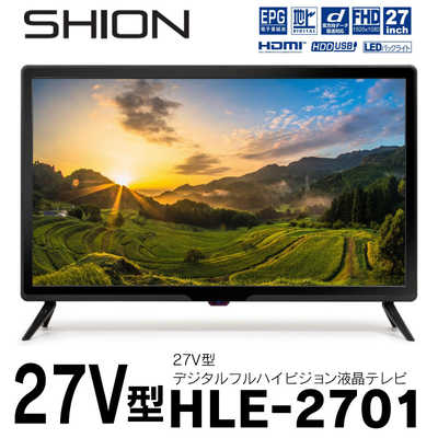 ヒロコーポレーション 液晶テレビ [ 27V型 / フルハイビジョン ] HLE 
