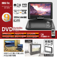 ポータブルDVDプレーヤー 9インチ 楽天市場】【全品☆半額☆チャンス】29日0時〜 DVDプレーヤー DVD