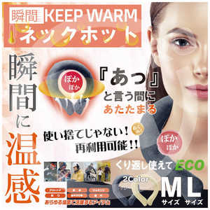 ヒロコーポレーション ネックホット ベージュMサイズ DHL-HOTM-BE ヒロコーポレーション ネックホット ベージュMサイズ DHL-HOTM-BE