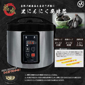 ヒロコーポレーション 黒にんにく発酵機 AZ-1300H ヒロコーポレーション 黒にんにく発酵機 AZ-1300H