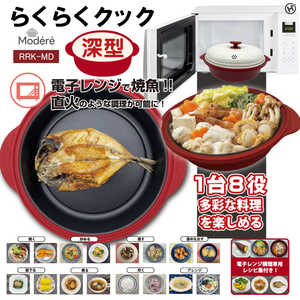ヒロコーポレーション らくらくクック 深型 レッド RRK-MD ヒロコーポレーション らくらくクック 深型 レッド RRK-MD