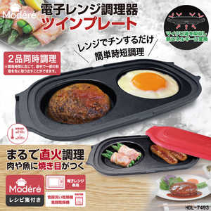 ヒロコーポレーション 電子レンジ調理器ツインプレート レッド HDL-7493 ヒロコーポレーション 電子レンジ調理器ツインプレート レッド HDL-7493