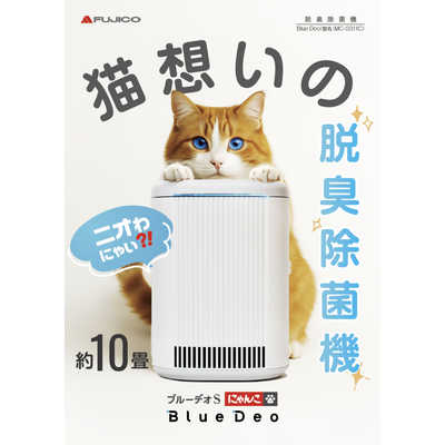 フジコー　ブルーデオS にゃんこモデル ［適用畳数：10畳］ グレー系ツートン　MC-S311C フジコー ブルーデオS にゃんこモデル ［適用畳数：10畳］ グレー系