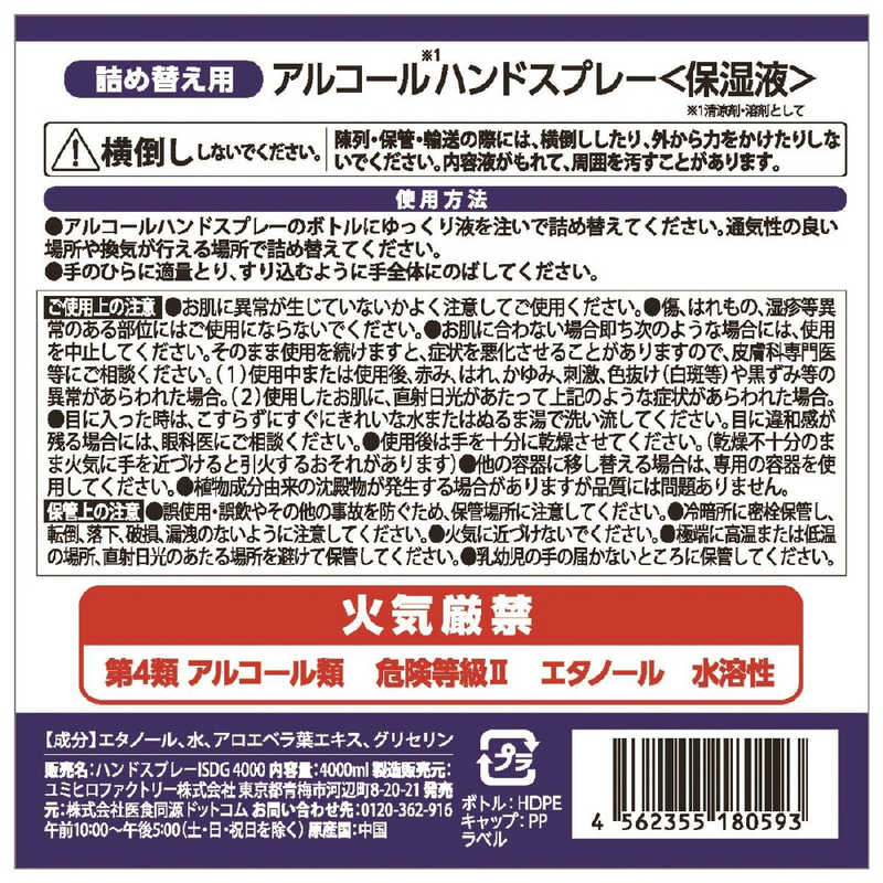 医食同源 医食同源 高濃度アルコールハンドスプレー つめかえ用 4L  