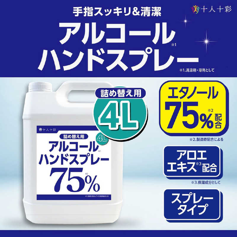 医食同源 医食同源 高濃度アルコールハンドスプレー つめかえ用 4L  