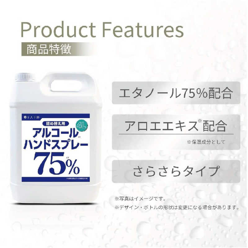 医食同源 医食同源 高濃度アルコールハンドスプレー つめかえ用 4L  