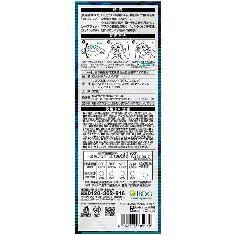 医食同源 医食同源 KUCHIRAKU MASK 30枚入 ホワイト  
