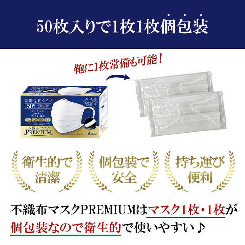医食同源 医食同源 不織布マスクPREMIUMふつう 50枚入 個別包装  