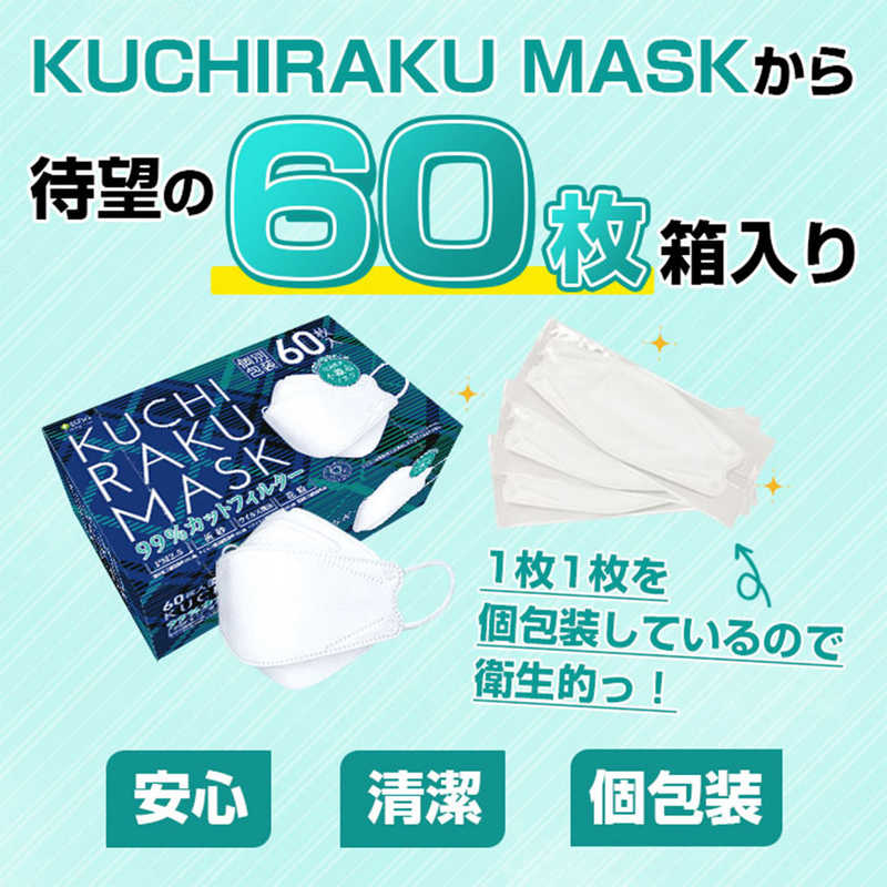 医食同源 医食同源 KUCHIRAKU MASK 60枚入(個別包装) ブラック  