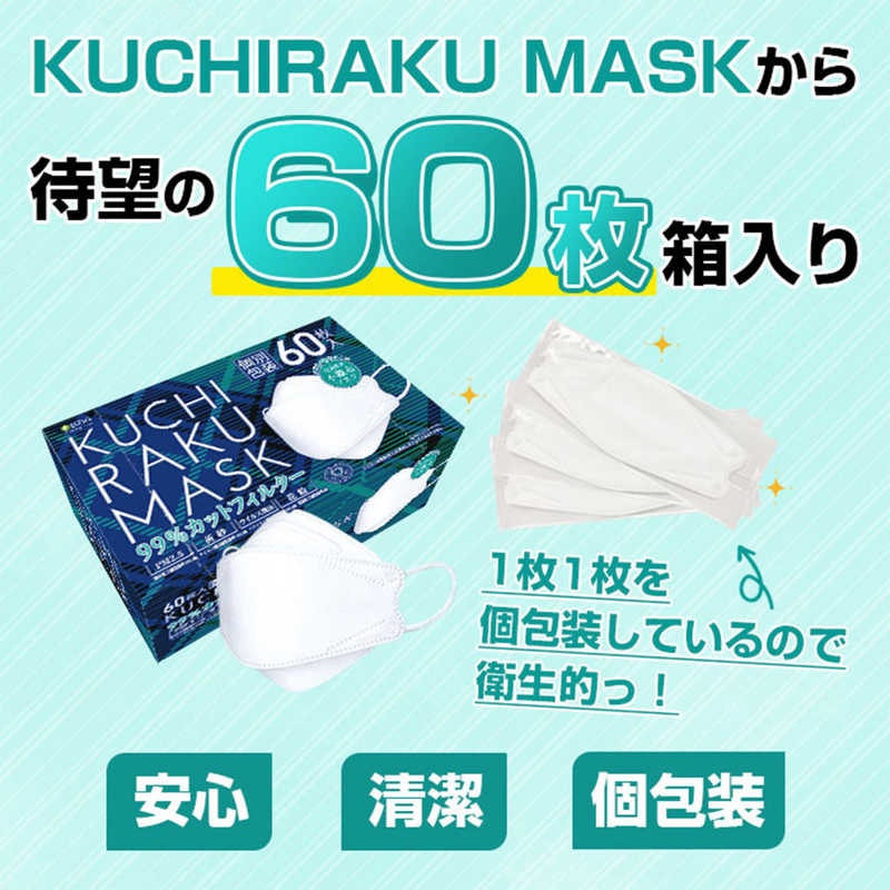 医食同源 医食同源 KUCHIRAKU MASK 60枚入(個別包装) ベージュ  