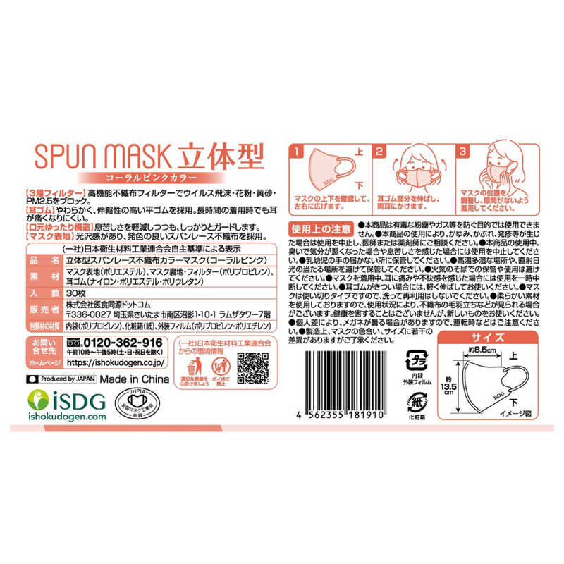特別訳あり特価】 30枚入×３０箱セット 医食同源 コーラルピンク 立体型スパンレース不織布カラーマスク 個包装 衛生日用品・衛生医療品