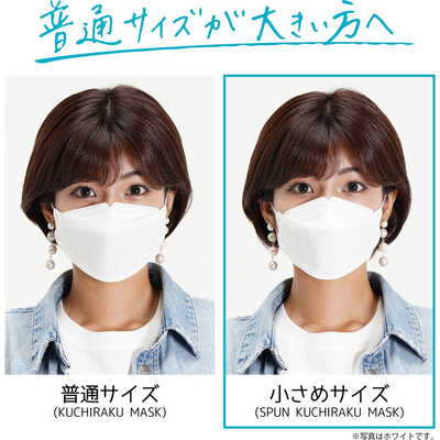 SPUN KUCHIRAKU MASK 小さめ (ベージュ) 7枚入 | ISDG 医食同源