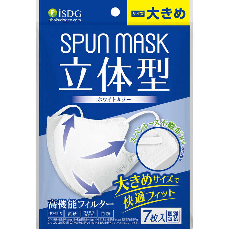 医食同源 医食同源 SPUN MASK 立体型スパンレース不織布マスク 大きめ 7枚(個別包装) ホワイト  