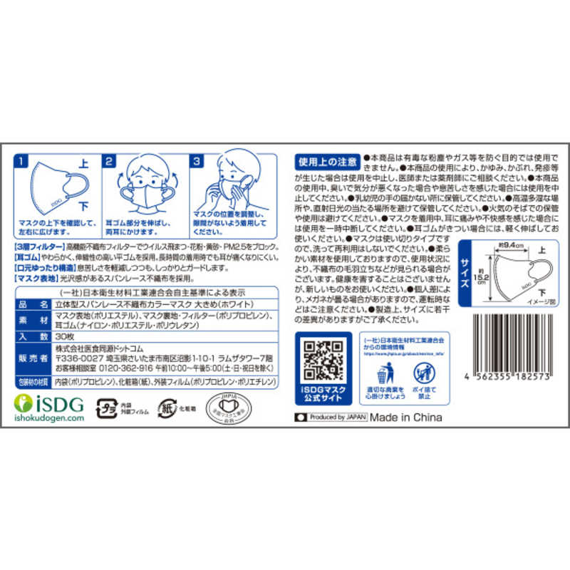 医食同源 医食同源 立体型SPUNMASK大きめ(ホワイト) 30枚(個別包装)  