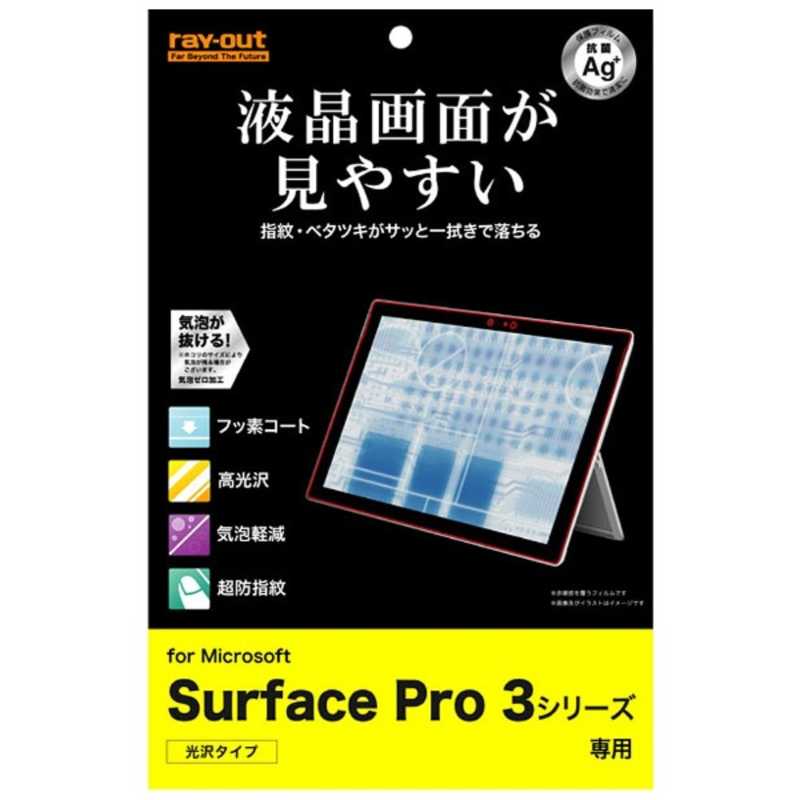 レイアウト レイアウト Surface Pro 3用 すべすべタッチ光沢指紋防止フィルム 光沢タイプ RT-SPRO3F/C1 RT-SPRO3F/C1