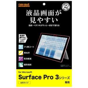 レイアウト Surface Pro 3用 すべすべタッチ光沢指紋防止フィルム 光沢タイプ RT-SPRO3F/C1