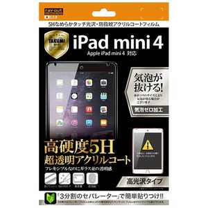 レイアウト iPad mini 4用防指紋アクリルコｰトフィルム 1枚入 RT-PM3FT/O1