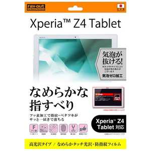 レイアウト Xperia Z4 Tablet用高光沢タイプ/なめらかタッチ光沢・防指紋フィルム 1枚入 RT‐Z4TF/C1