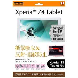 レイアウト Xperia Z4 Tablet用反射防止タイプ/耐衝撃･防指紋フィルム 1枚入 RT‐Z4TF/DC