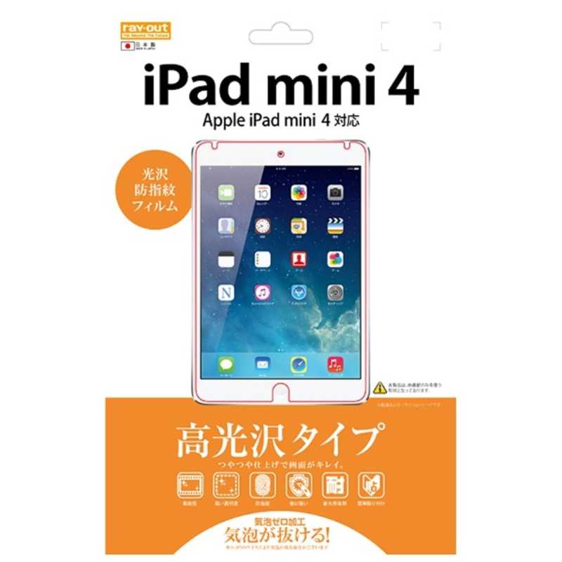 レイアウト レイアウト iPad mini 4用高光沢タイプ/光沢･防指紋フィルム 1枚入 RT-PM3F/A1 RT-PM3F/A1